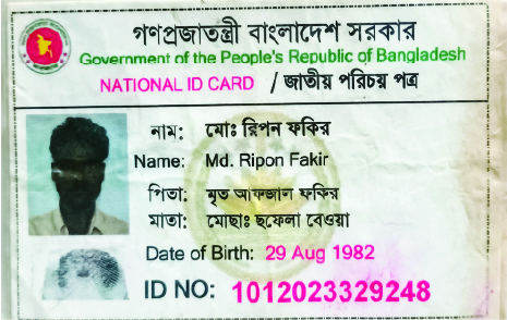 Image of মো: রিপন ফকির